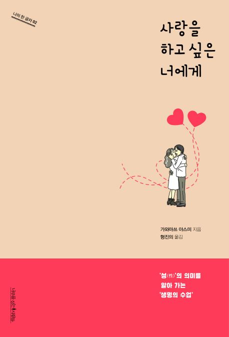 사랑을 하고 싶은 너에게