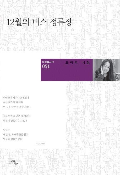 12월의 버스 정류장