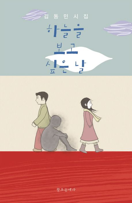 하늘을 보고 싶은 날