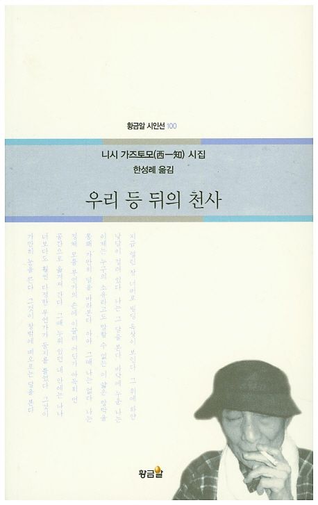 우리 등 뒤의 천사