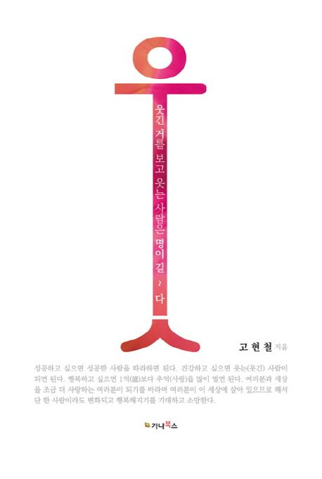 웃 | 고현철 - 교보문고