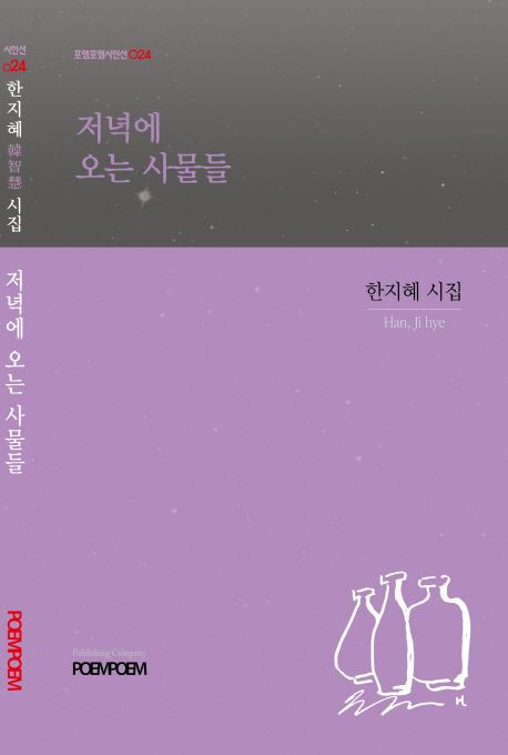 저녁에 오는 사물들