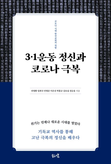 31운동정신과코로나극복