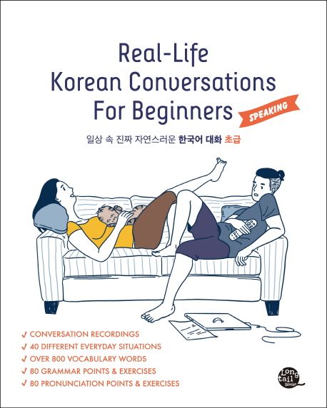 Real-Life Korean Conversations For Beginners(Speaking) 대표 이미지