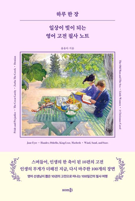 하루 한 장 일상이 빛이 되는 영어 고전 필사 노트