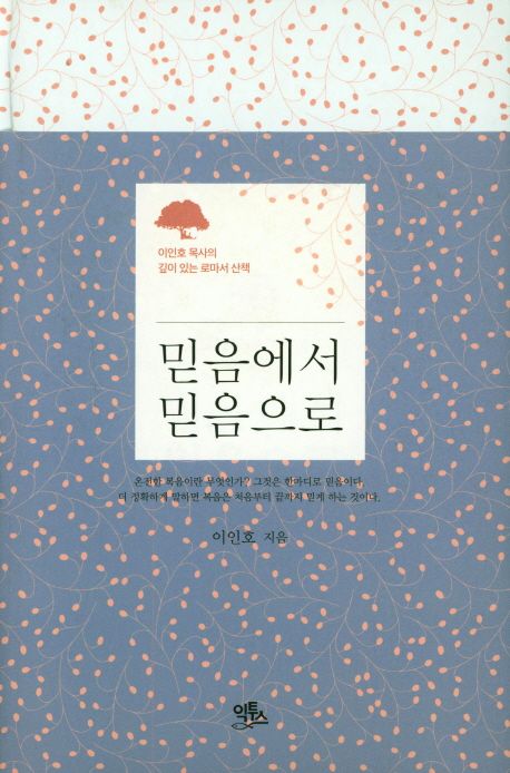 믿음에서믿음으로