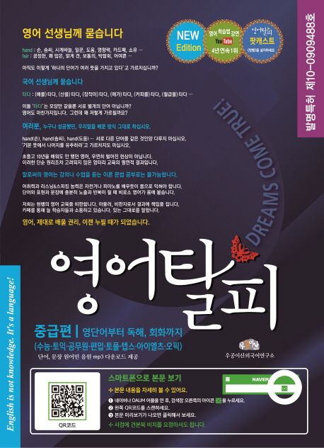 영어탈피 중급편 세트 - 교보문고