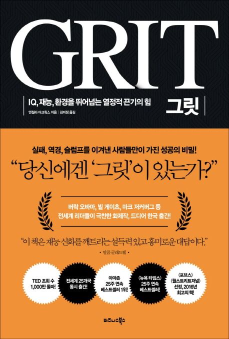 그릿(Grit)