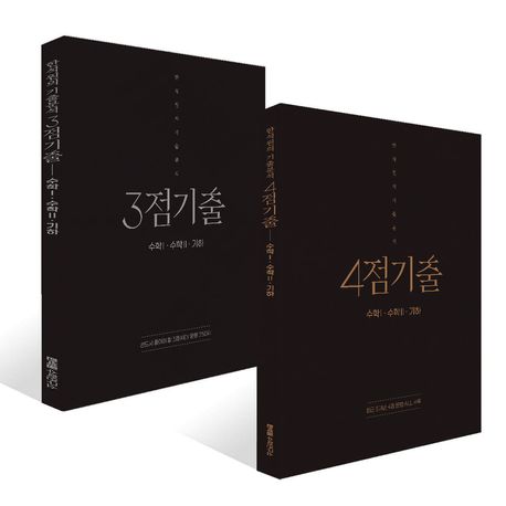 한석원의 기출분석 수학ⅠX수학ⅡX기하(2026)(2027수능대비) 표지