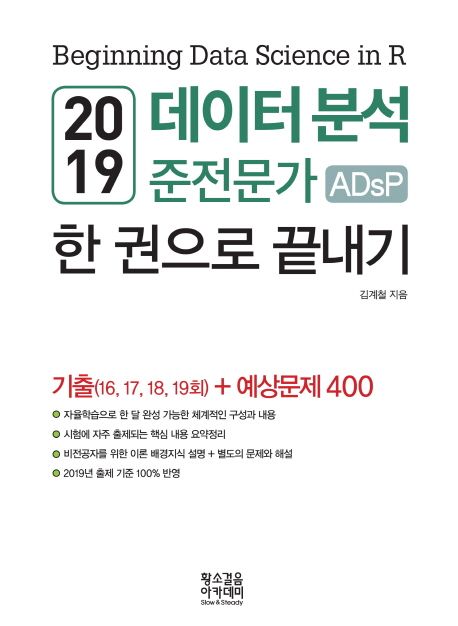 173 데이터분석_준전문가_대비 단락 1 이미지 4