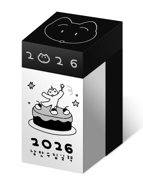 낭만 수집 일력(2026)