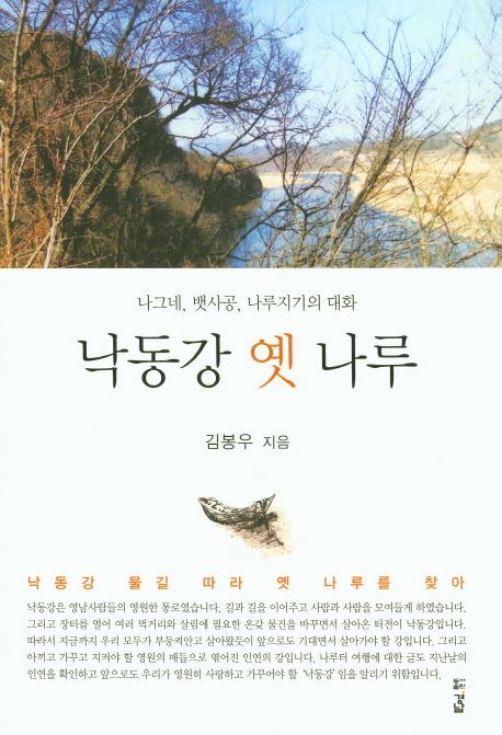 낙동강 옛 나루