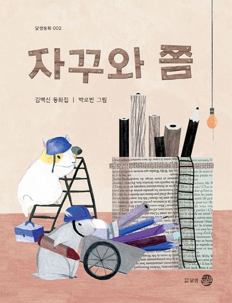 자꾸와