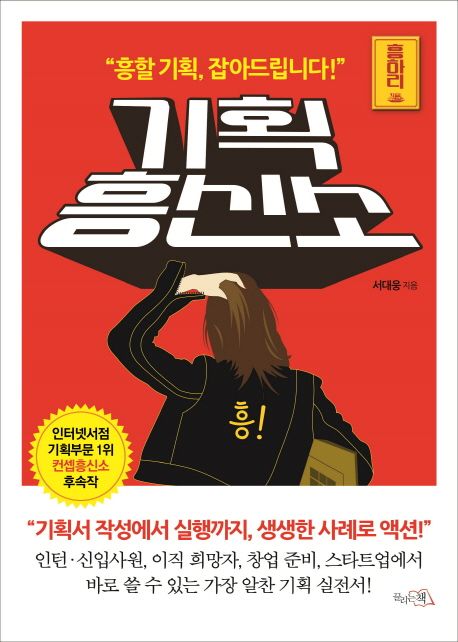기획흥신소 표지