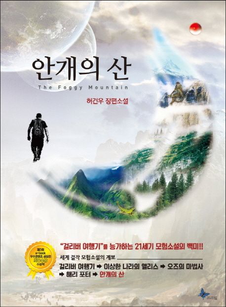 안개의 산 표지