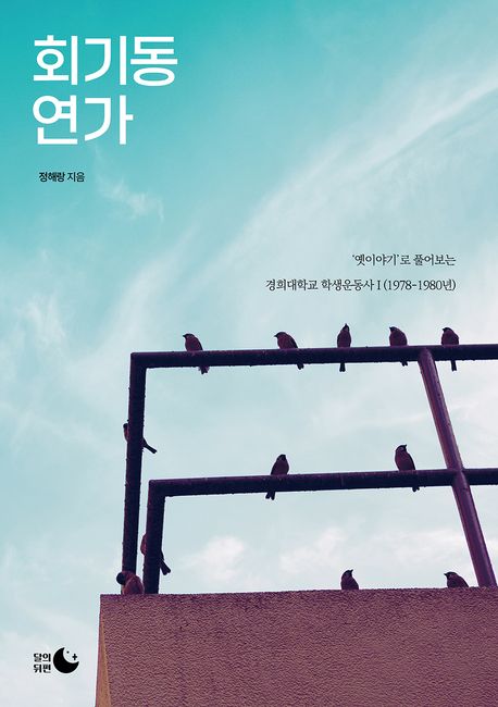 회기동문고 사진