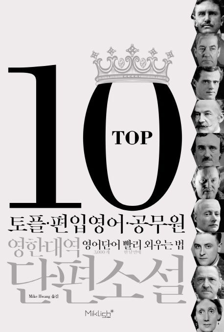 (영한대역)Top10 단편소설