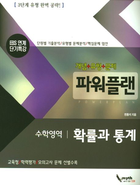고등 수학영역 확률과 통계 개념+유형+문제(2017) 표지