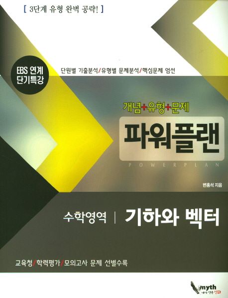 고등 수학영역 기하와 벡터 개념+유형+문제(2017) 표지