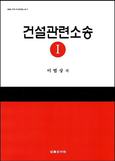 건설관련소송 1 대표 이미지