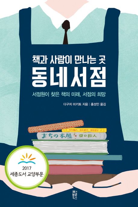 (책과 사람이 만나는 곳)동네서점