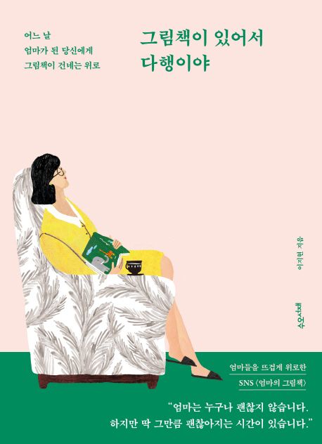 그림책이 있어서 다행이야