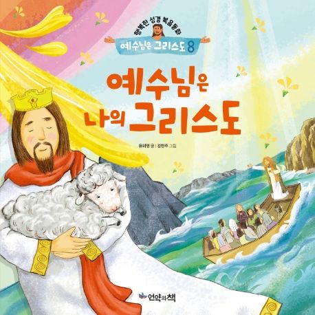 예수님은나의그리스도