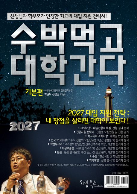수박먹고 대학간다 기본편(2027)