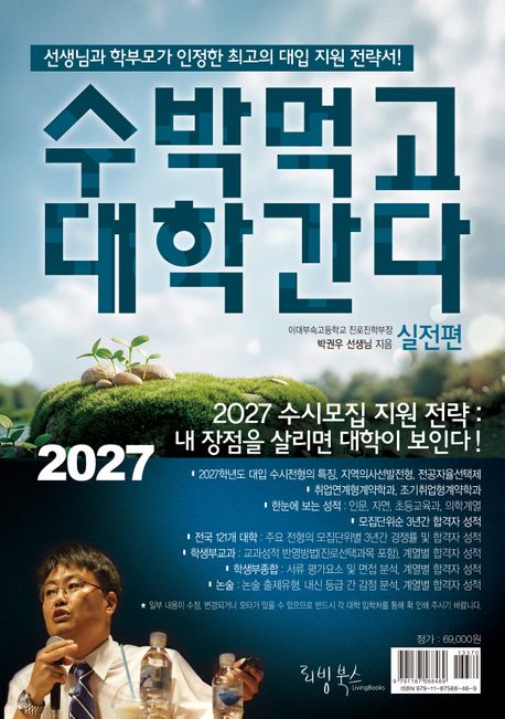 수박먹고 대학간다 실전편(2027)