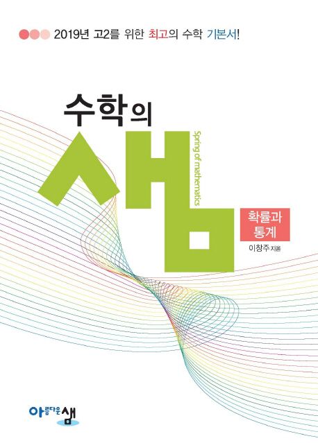 수학의 샘 고등 확률과 통계 고2(2025) 표지