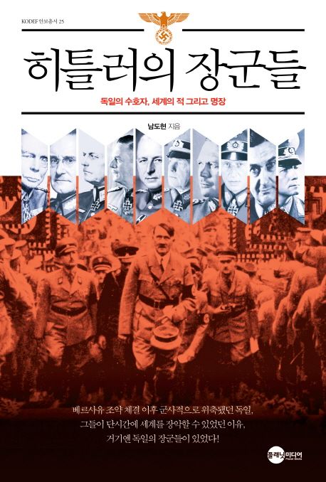 히틀러의 장군들 대표 이미지