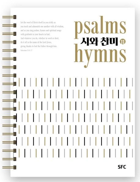 『시와찬미 11』, 종교 분야 65위의 책 추천