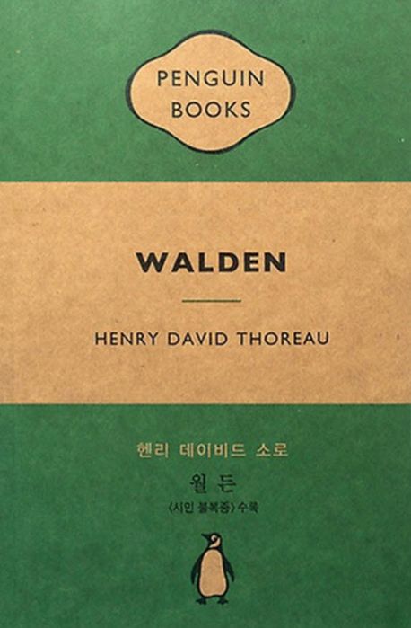 『월든』, 시/에세이 분야 67위의 책 추천