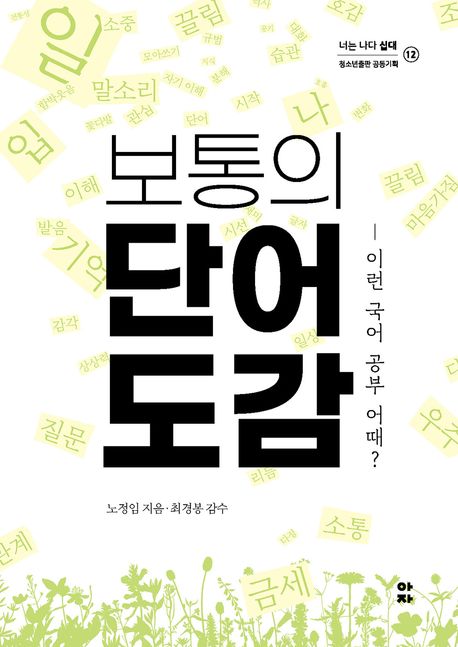 보통의 단어 도감