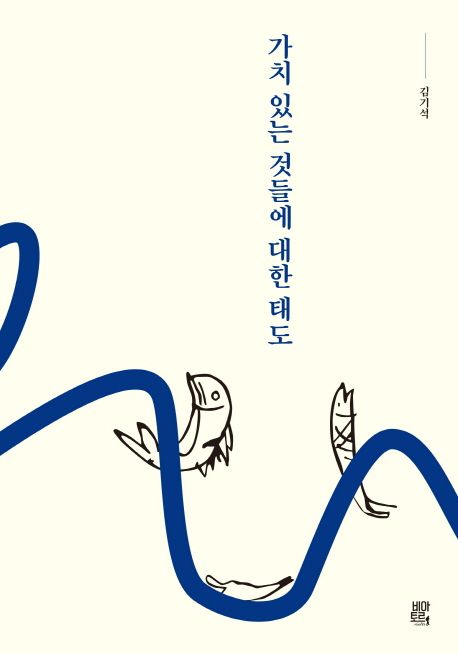 가치있는것들에대한태도+