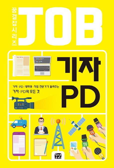 기자·PD