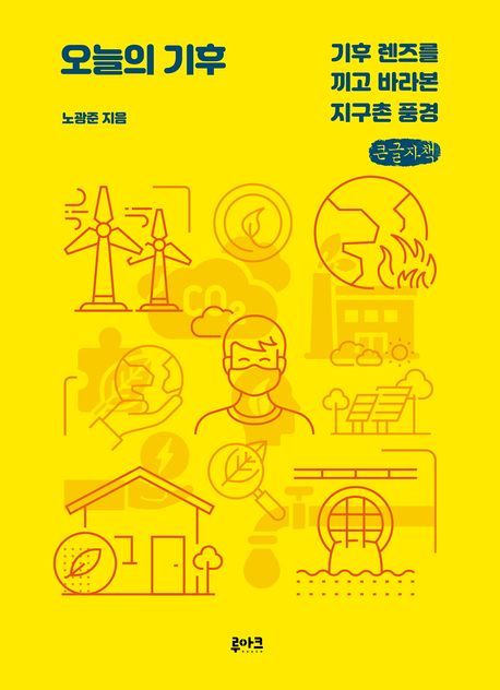 오늘의 기후