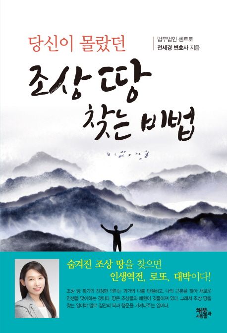 2023 온라인 조상 땅 찾기 서비스 및 찾는 방법 | 조상 땅 찾기의 모든 것 | 나의 조상 땅 찾기 | 돈으로 하는 복권 조상 땅 6