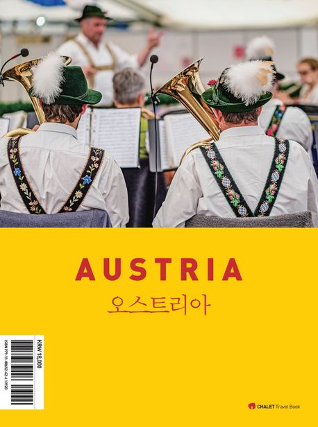 샬레트래블북 오스트리아(2026-2027)