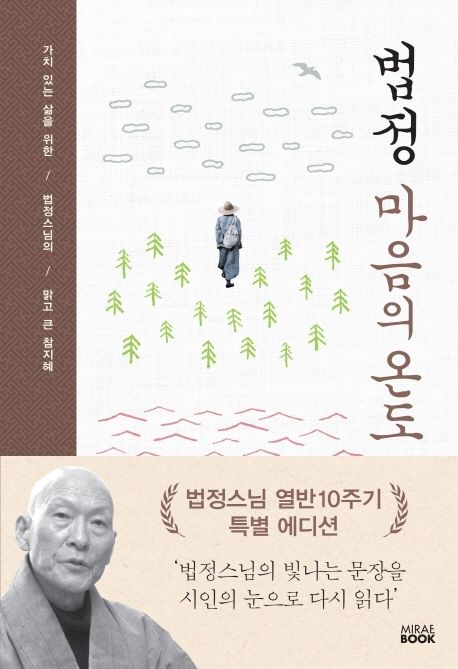 법정 마음의 온도 표지