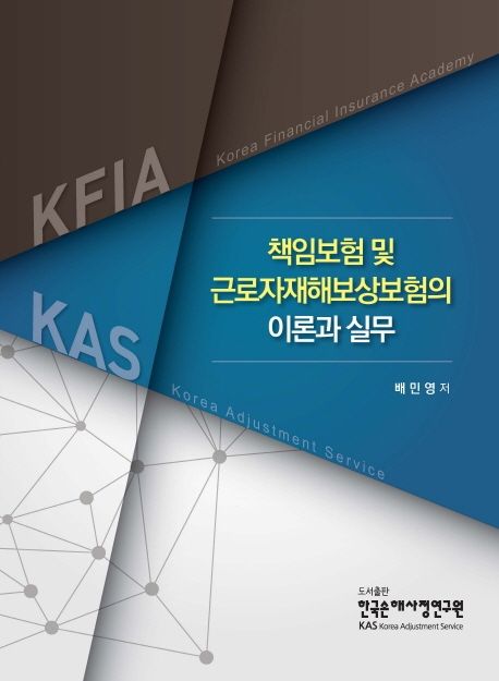재해 배상 책임 보험의 의무 가입 대상을 확인하십시오. 8