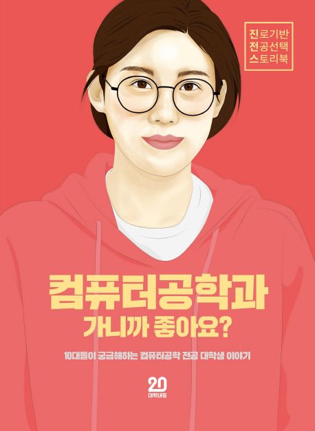 컴퓨터공학과 가니까 좋아요?