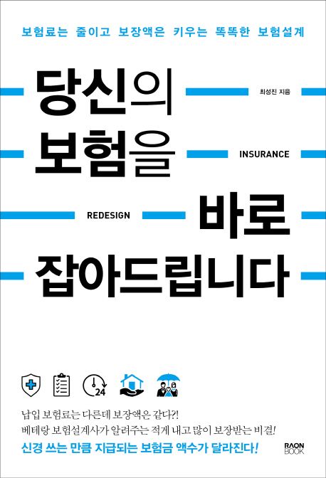 당신의 보험을 바로 잡아드립니다 대표 이미지