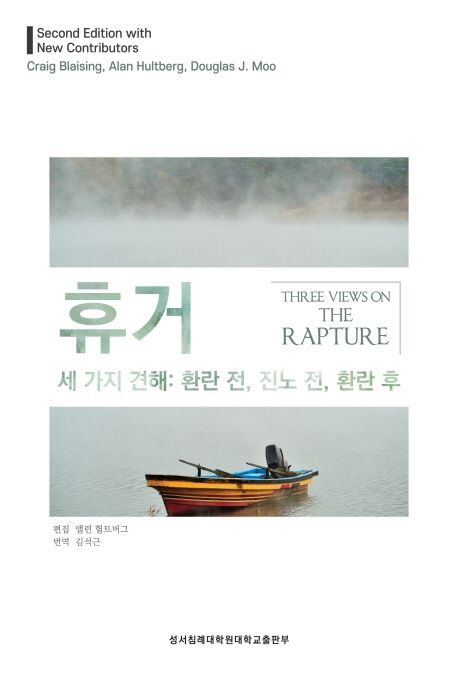 휴거 | 앨런 헐트버그 - 교보문고