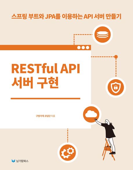 RESTful API 서버 구현 - 교보문고
