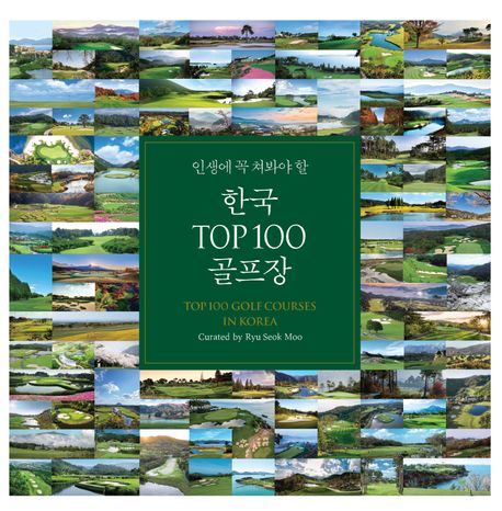 『한국 TOP100 골프장』, 취미/실용/스포츠 분야 82위 – 책 추천
