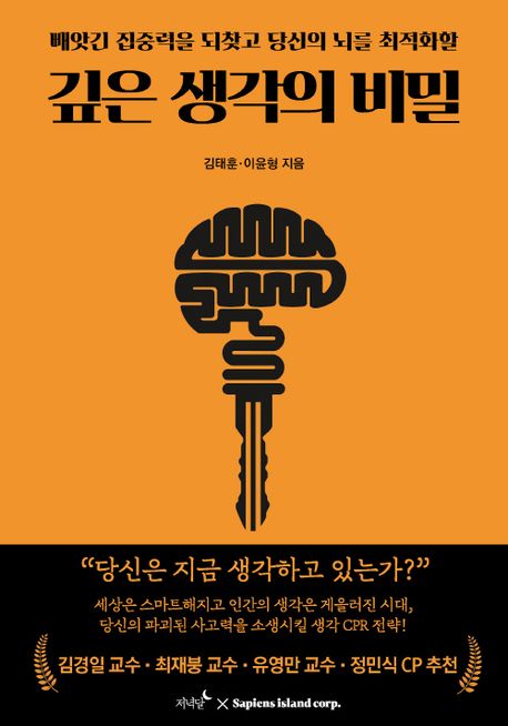 깊은 생각의 비밀 - 교보문고