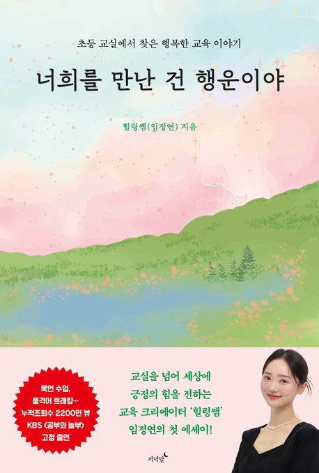 너희를 만난 건 행운이야