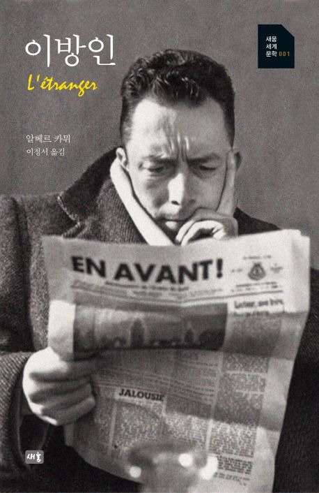 The Stranger (이방인)
