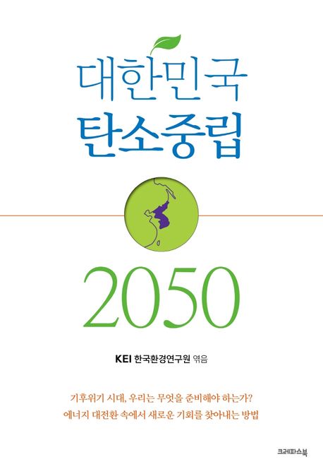 대한민국 탄소중립 2050 대표 이미지